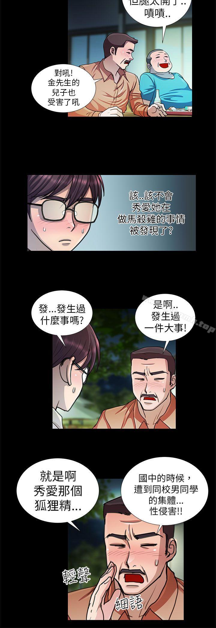 危險的女人，第9話，第 12 页
