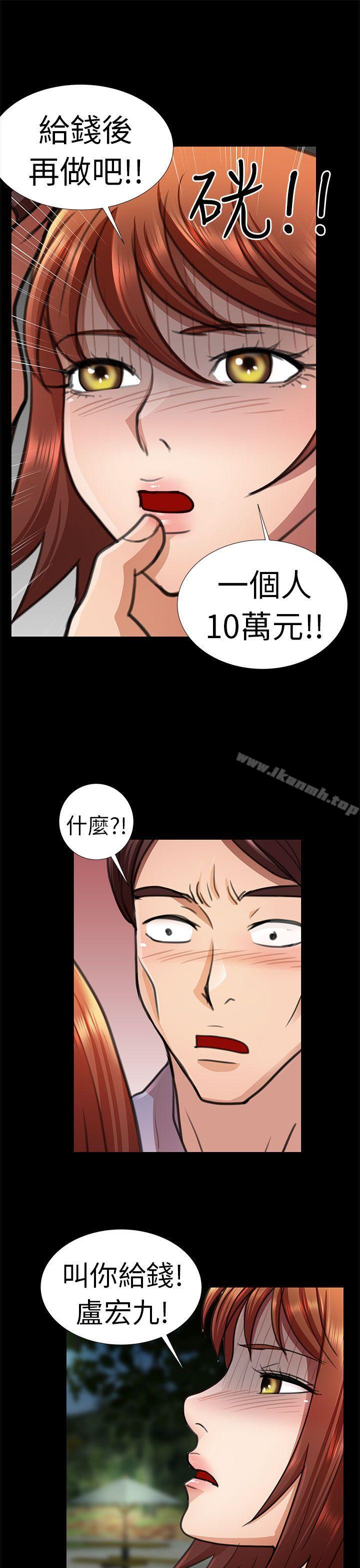 危險的女人，第10話，第 5 页