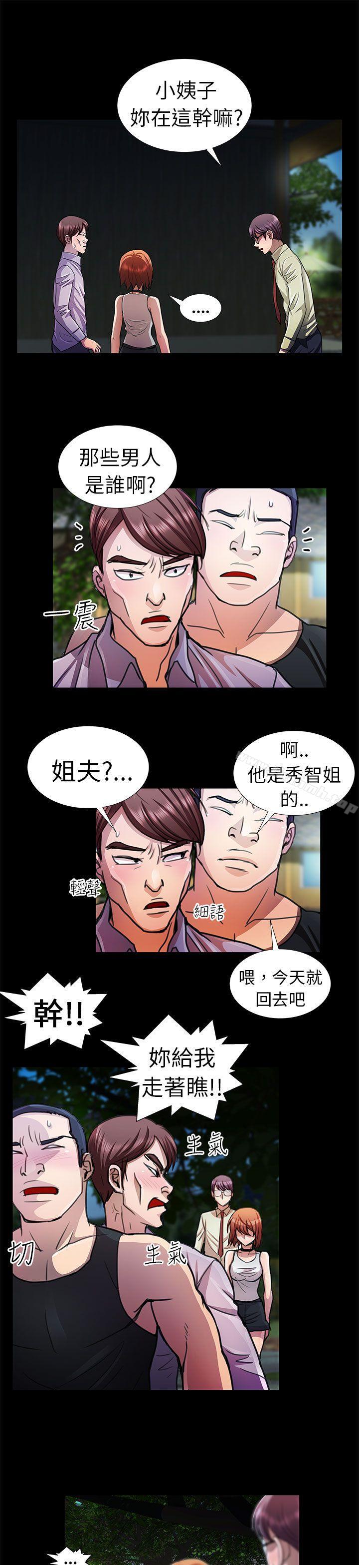 危險的女人，第10話，第 11 页