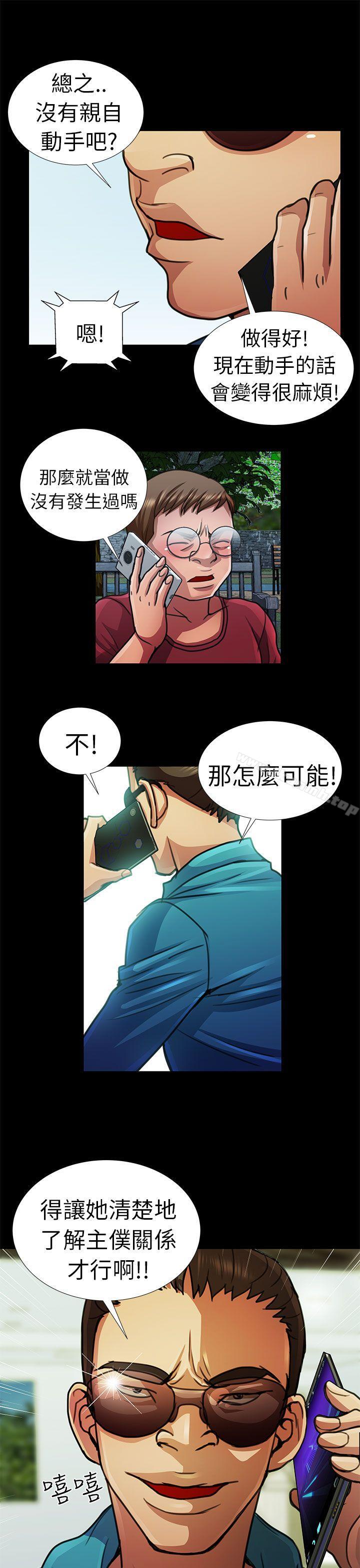 危險的女人，第10話，第 15 页
