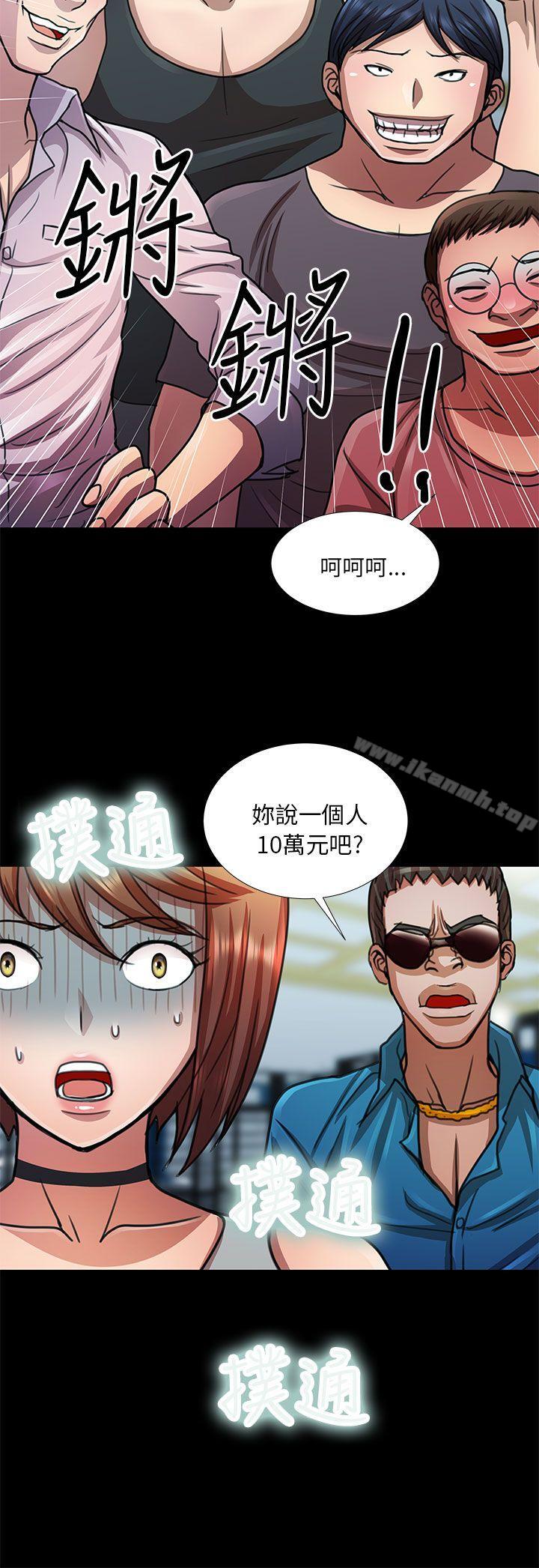 危險的女人，第11話，第 12 页