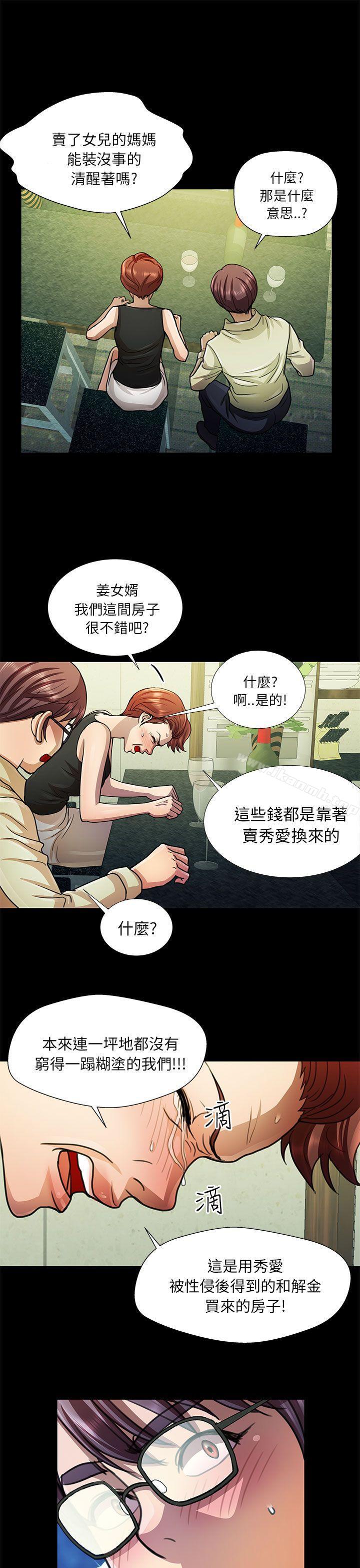 危險的女人，第11話，第 15 页