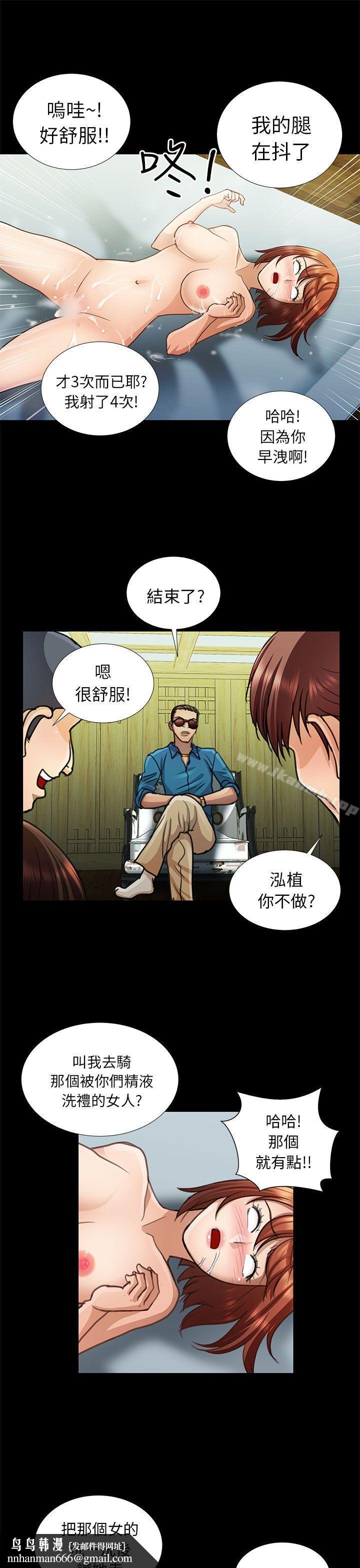 危險的女人，第12話，第 11 页