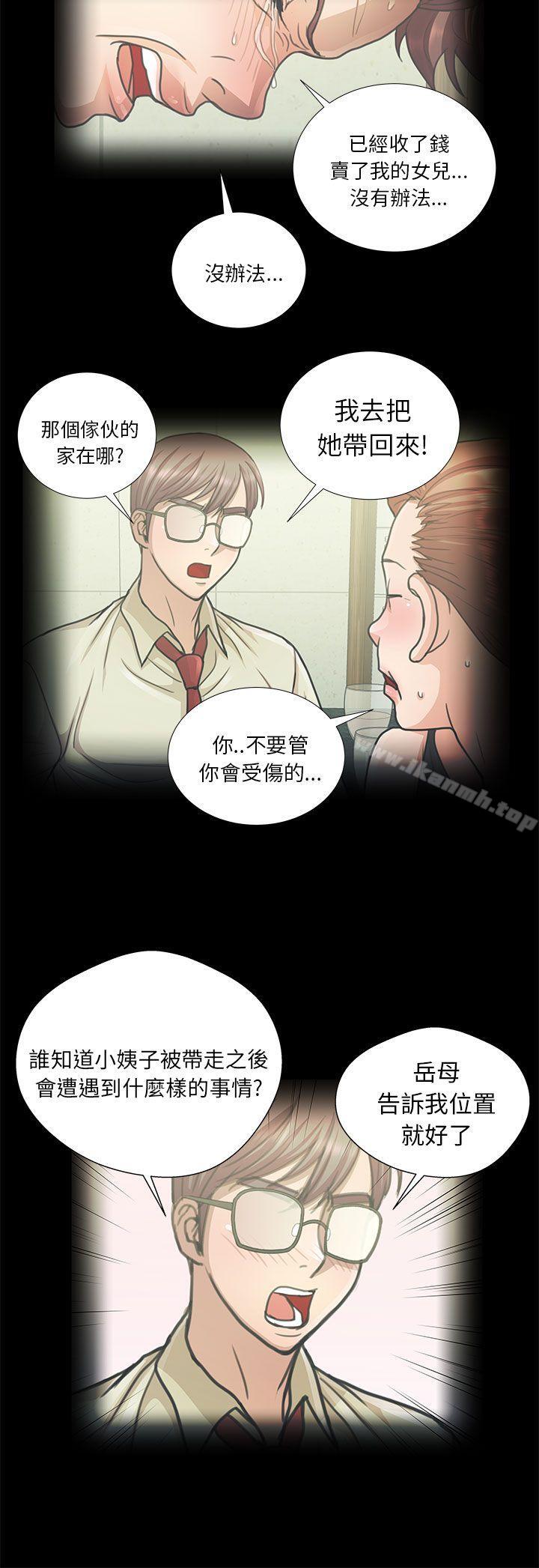 危險的女人，第12話，第 8 页