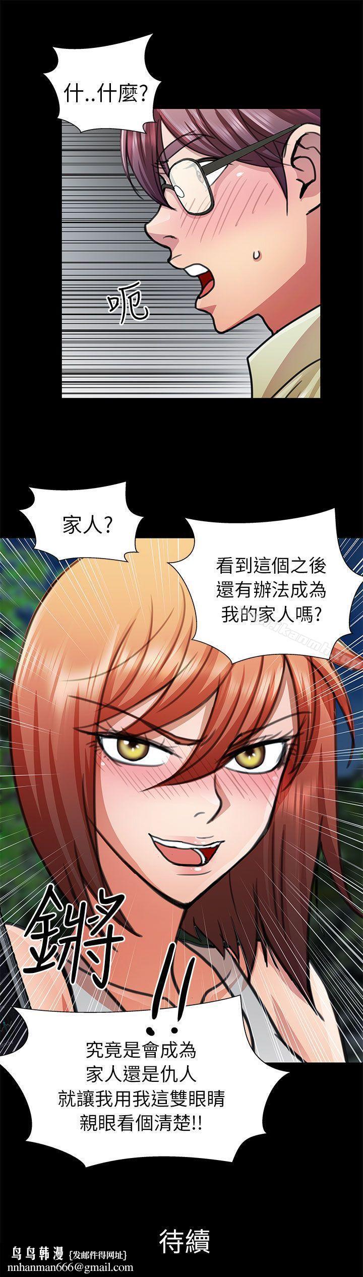 危險的女人，第13話，第 17 页