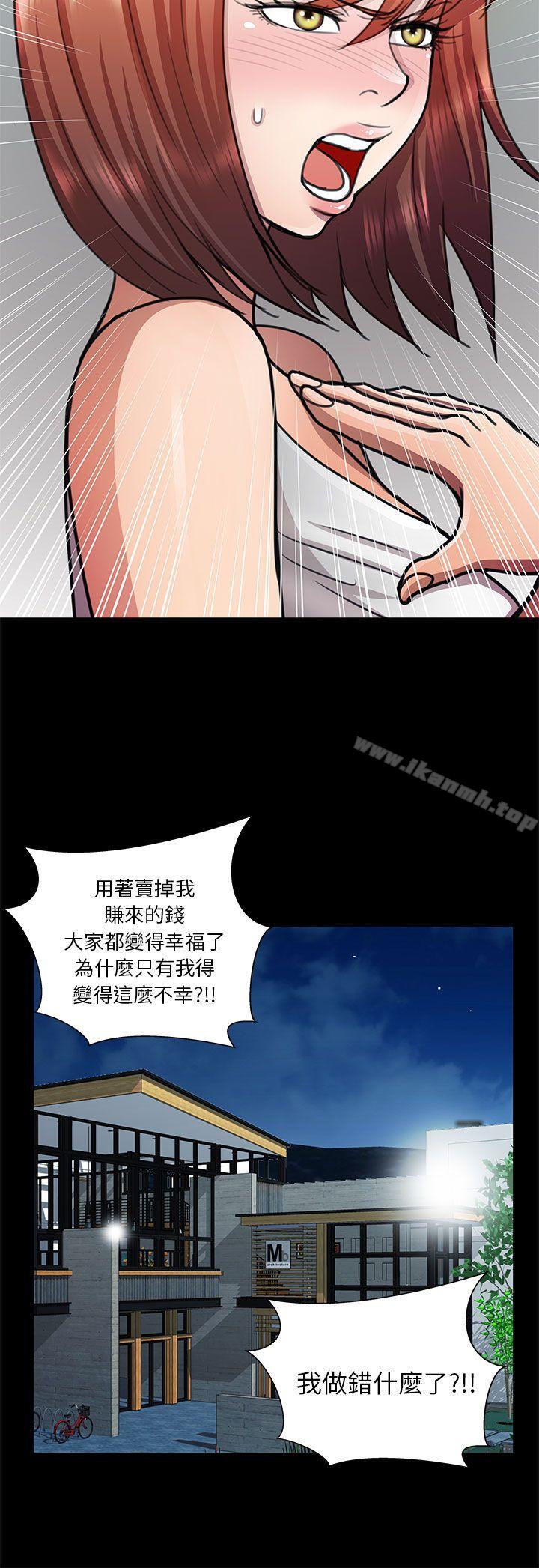 危險的女人，第13話，第 12 页