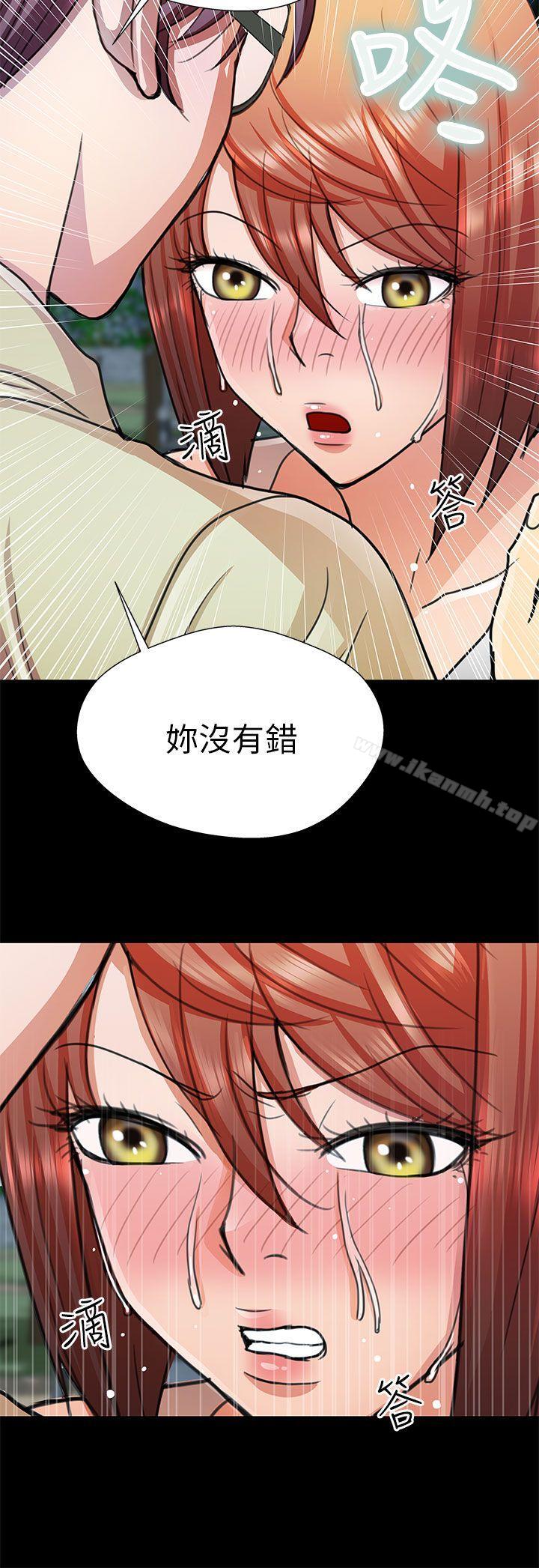 危險的女人，第14話，第 12 页