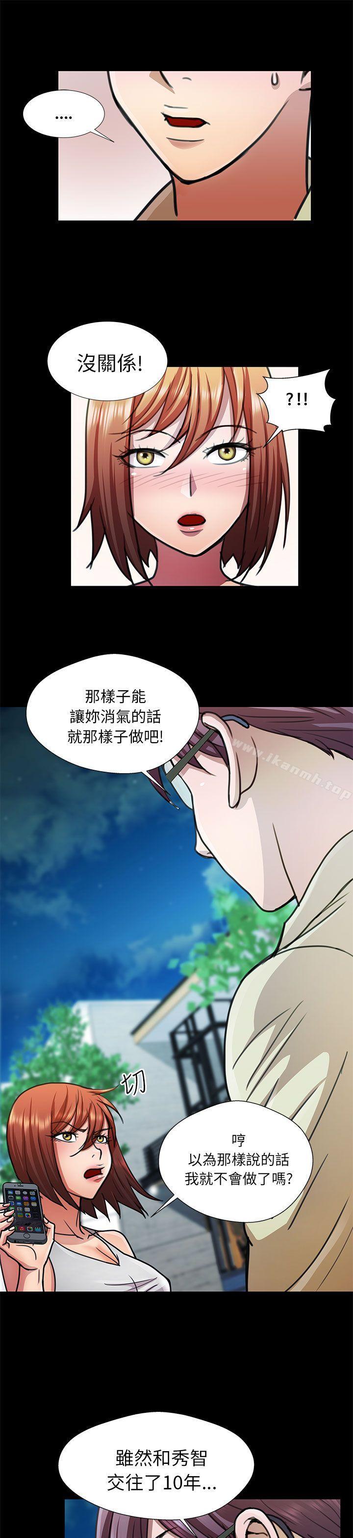 危險的女人，第14話，第 3 页