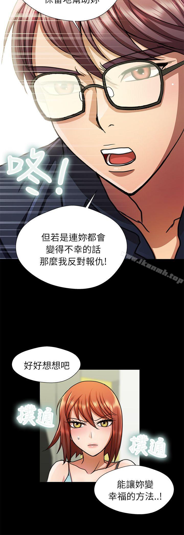 危險的女人，第15話，第 8 页