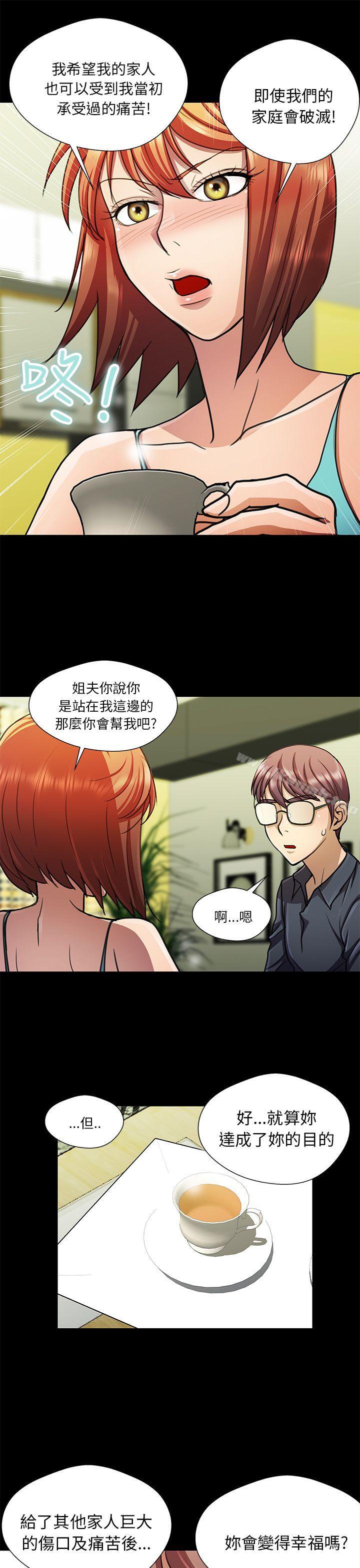 危險的女人，第15話，第 3 页
