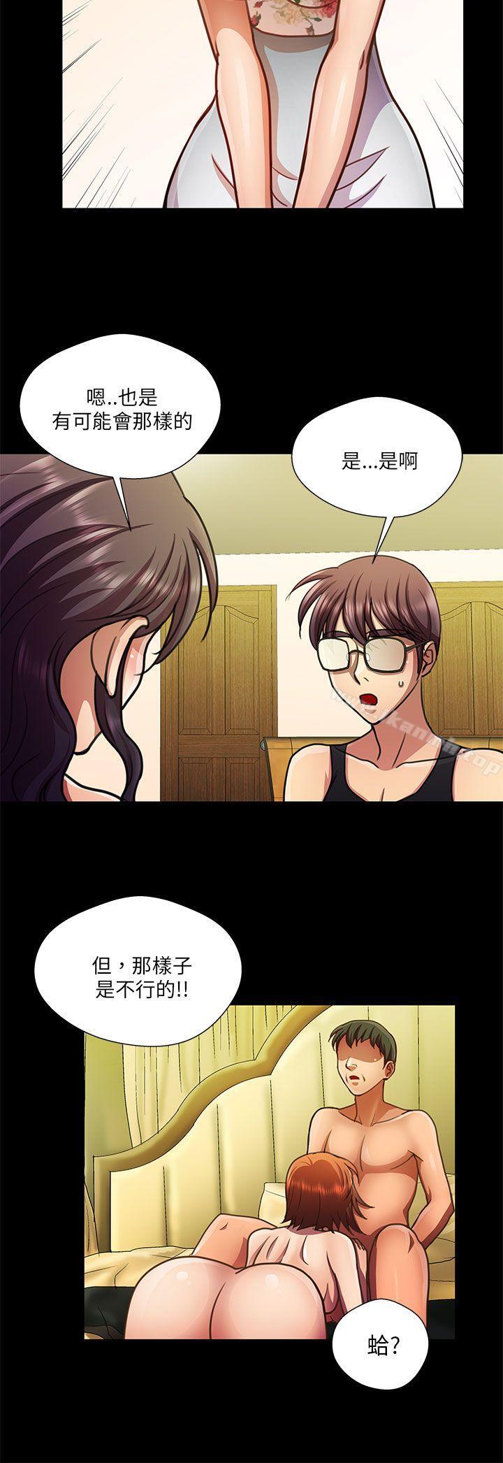 危險的女人，第16話，第 12 页