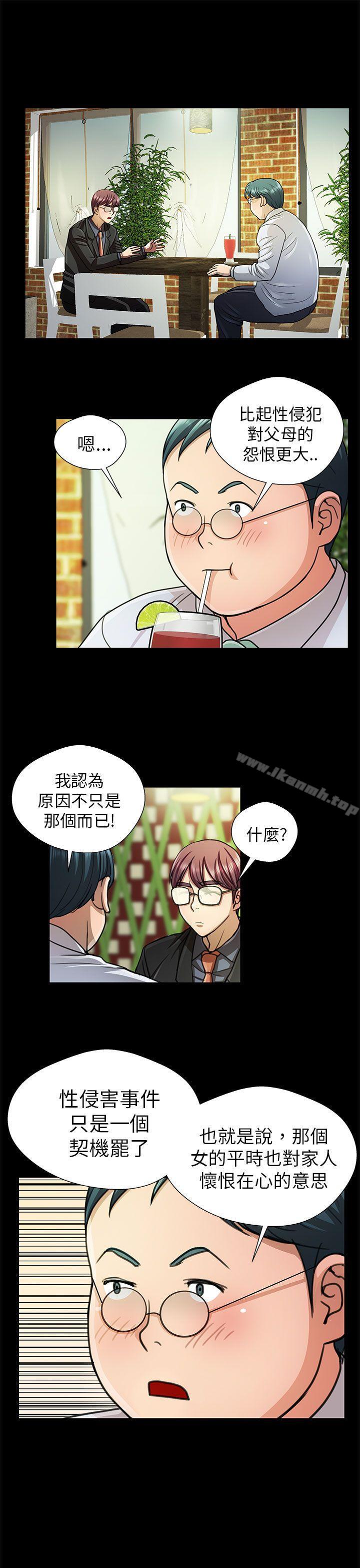 危險的女人，第17話，第 5 页