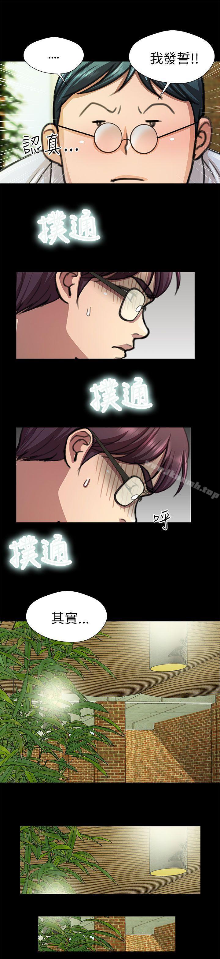 危險的女人，第17話，第 11 页