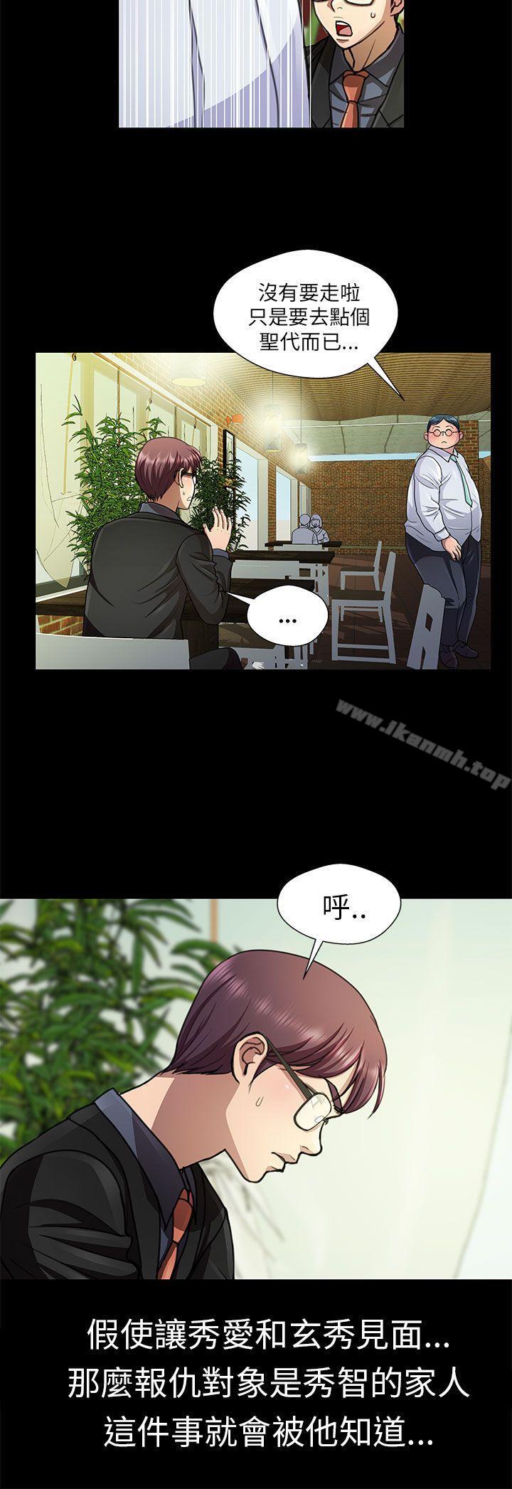 危險的女人，第17話，第 8 页