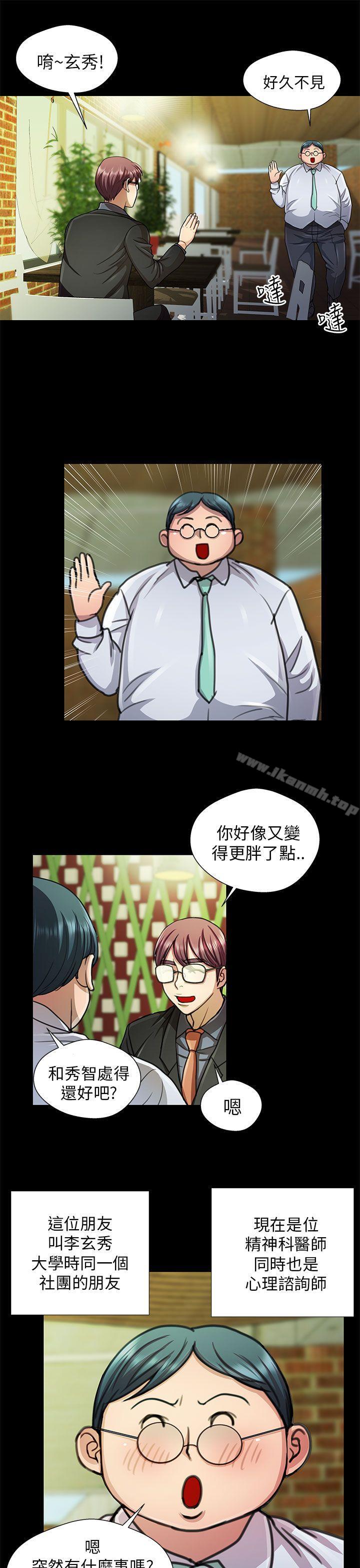 危險的女人，第17話，第 3 页