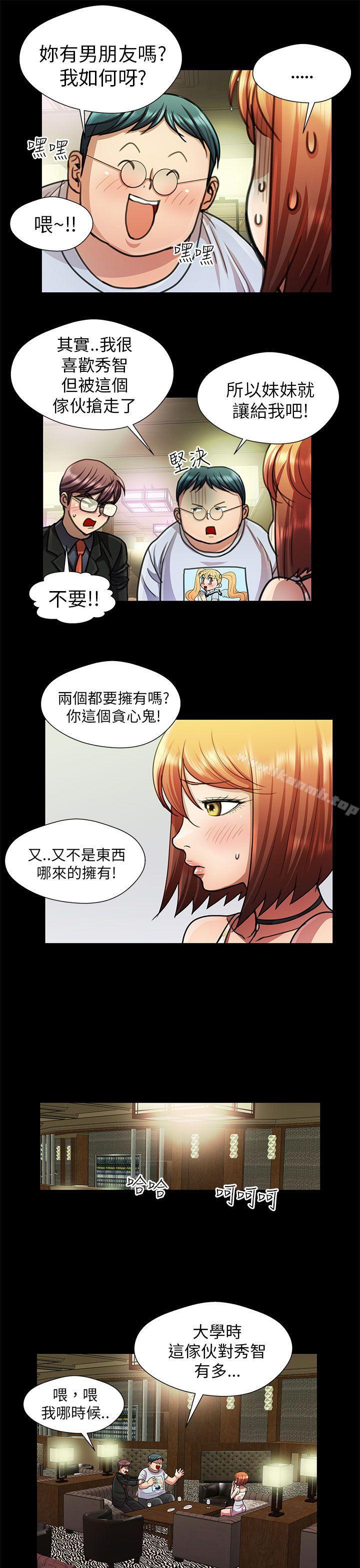 危險的女人，第18話，第 5 页