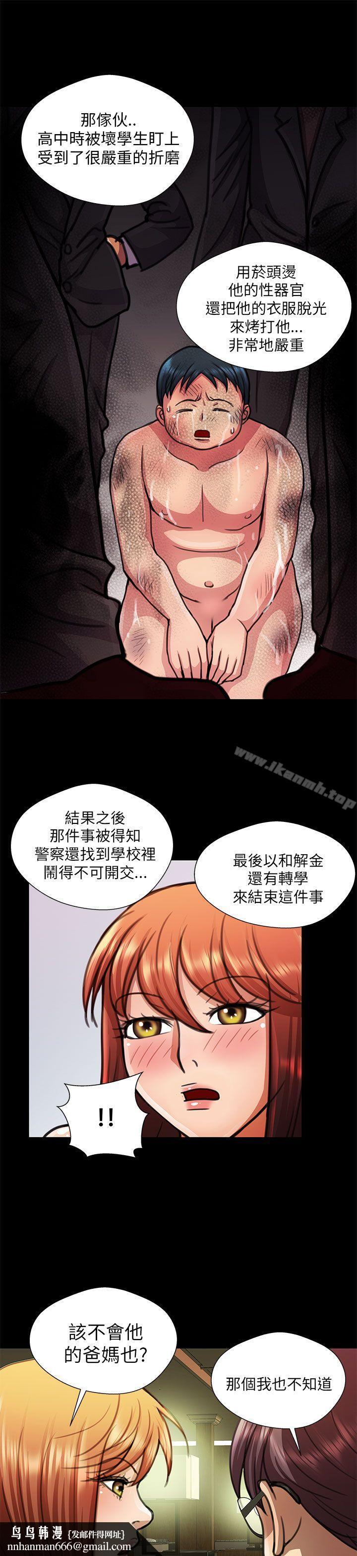 危險的女人，第18話，第 11 页