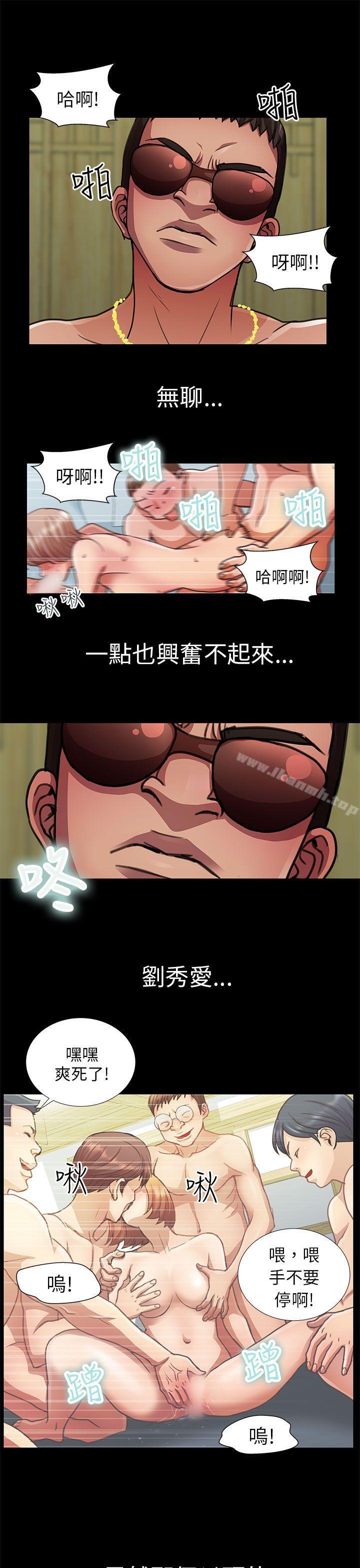 危險的女人，第18話，第 17 页
