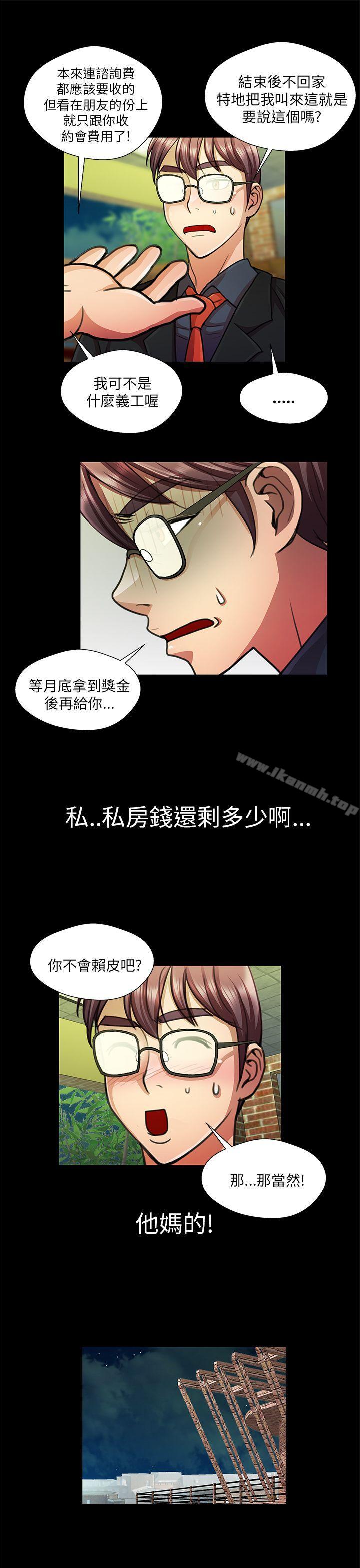 危險的女人，第19話，第 5 页