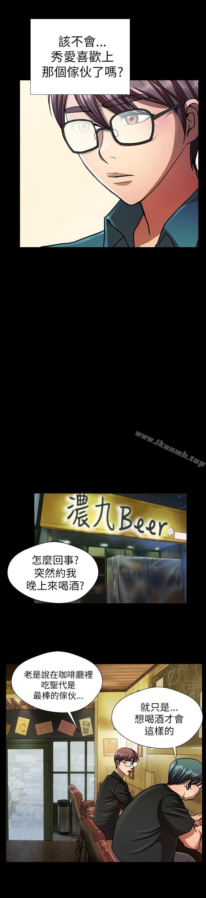 危險的女人，第19話，第 11 页