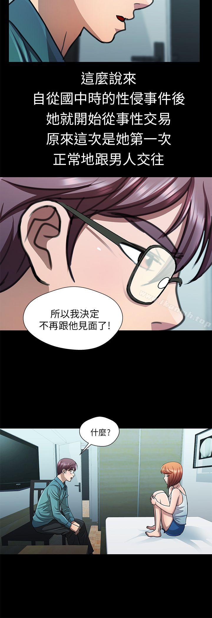 危險的女人，第19話，第 8 页