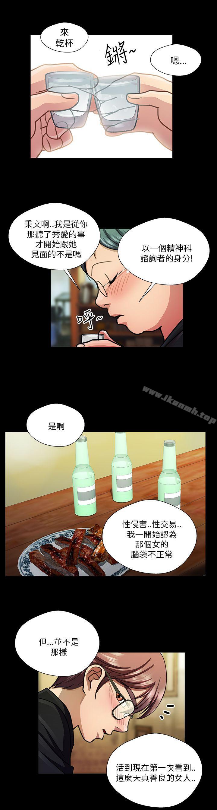 危險的女人，第19話，第 12 页