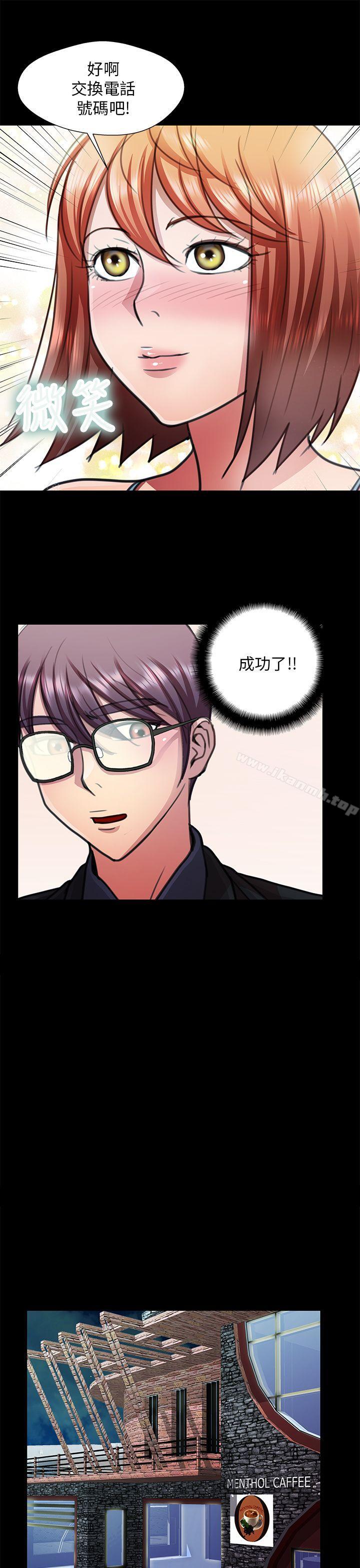 危險的女人，第19話，第 3 页