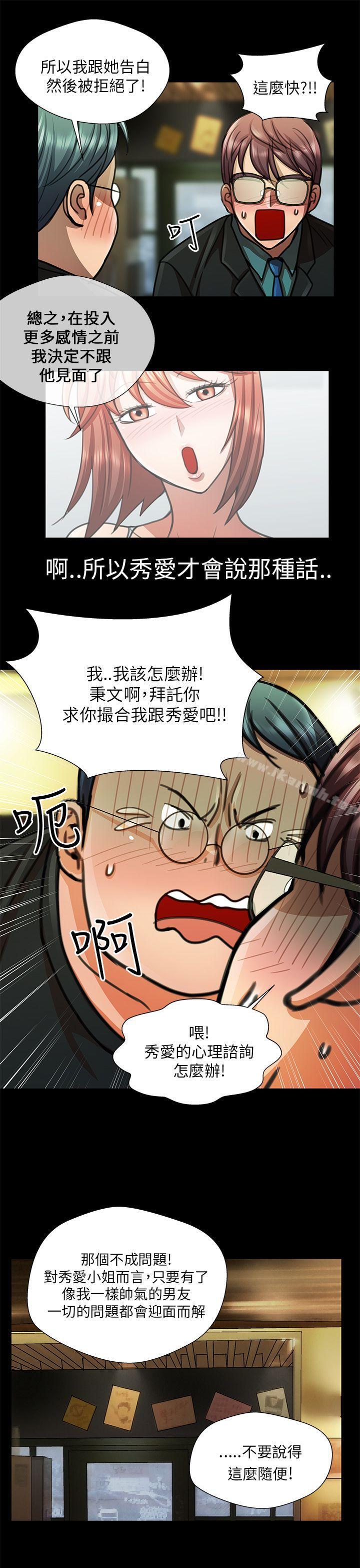 危險的女人，第19話，第 15 页