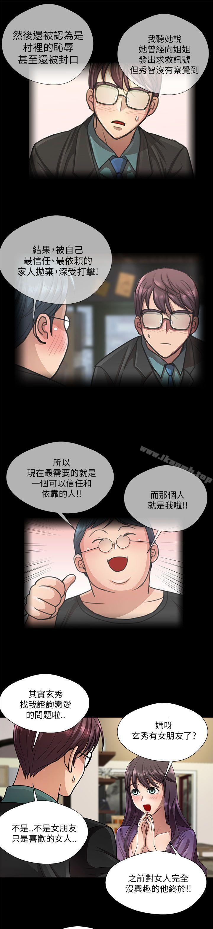 危險的女人，第20話，第 3 页