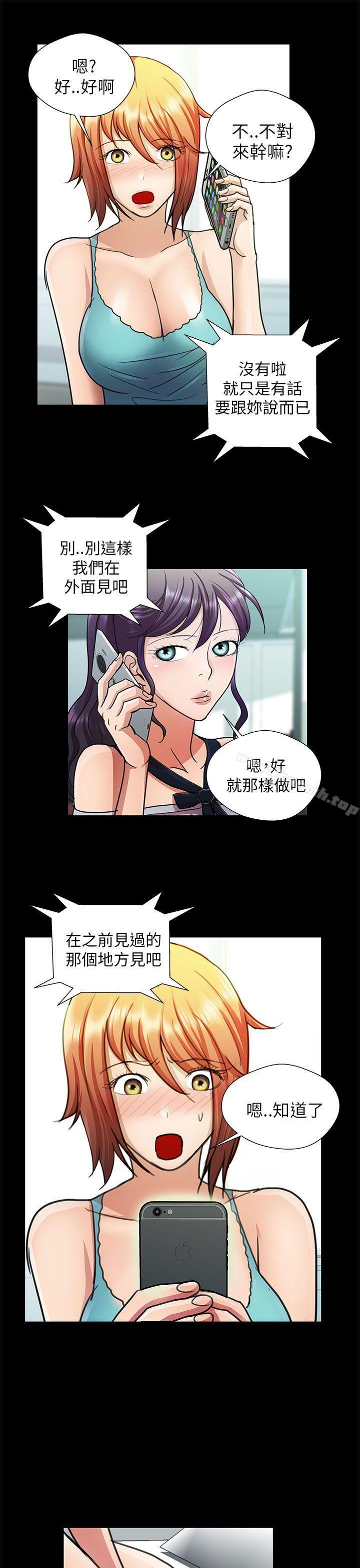 危險的女人，第21話，第 5 页