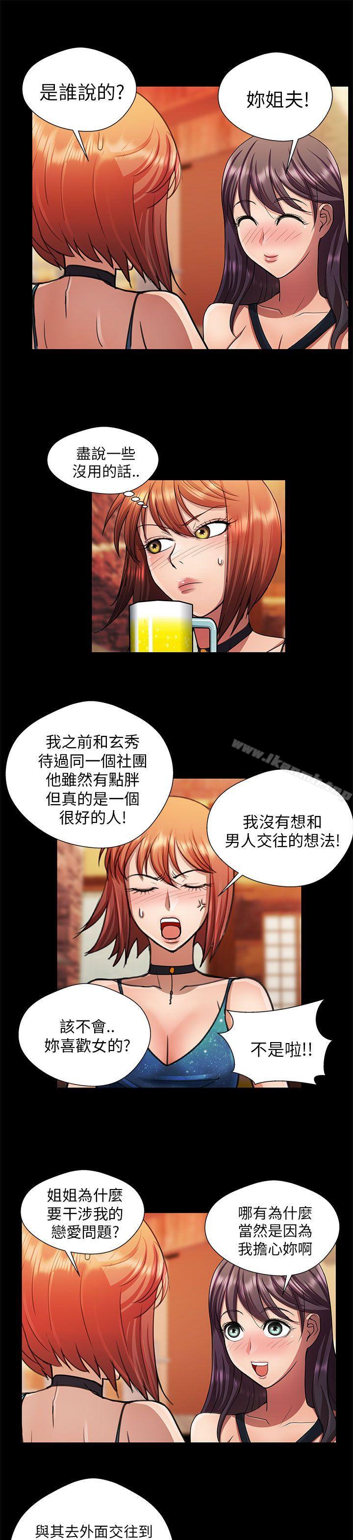 危險的女人，第21話，第 11 页