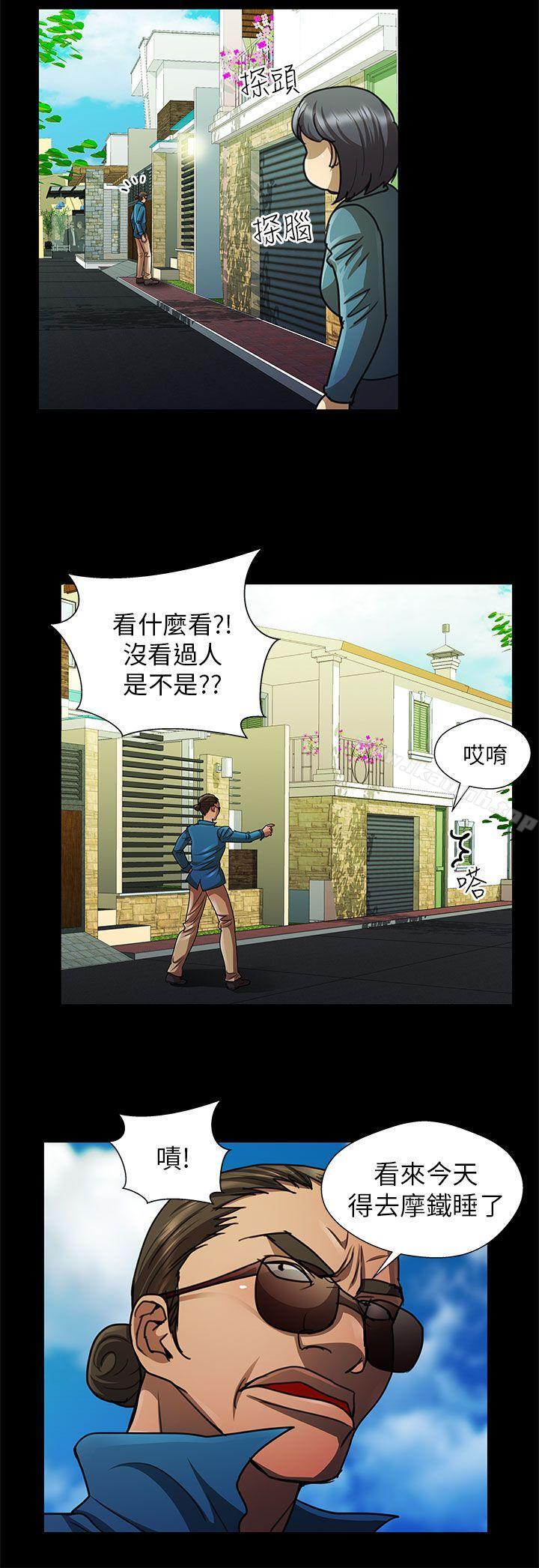 危險的女人，第21話，第 8 页