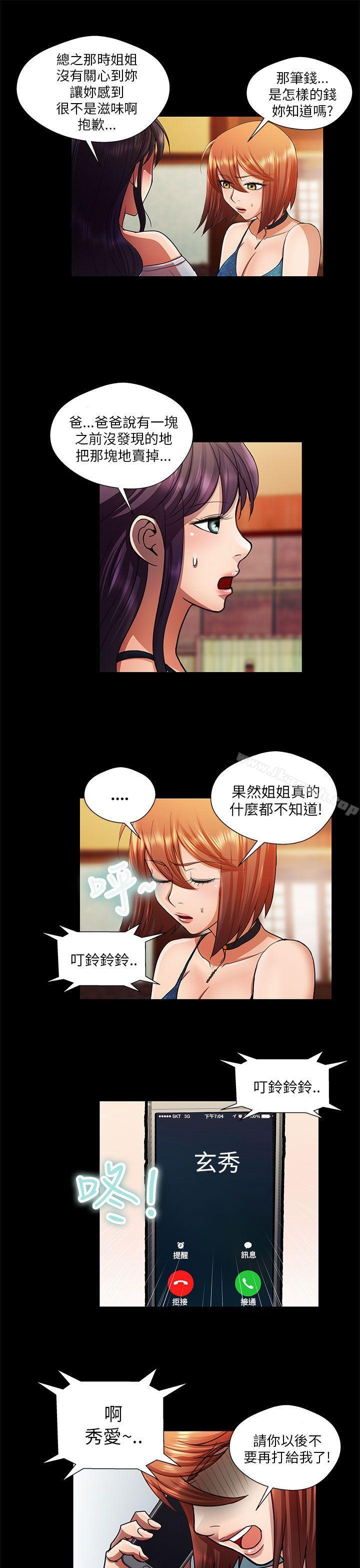 危險的女人，第21話，第 15 页