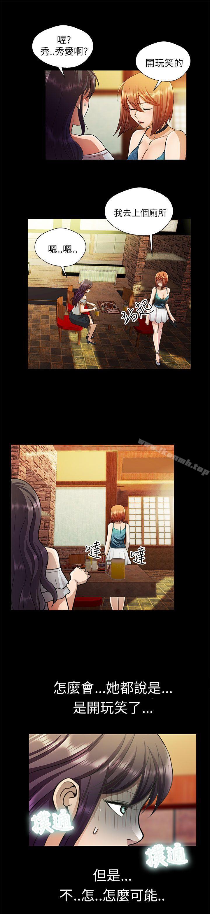 危險的女人，第22話，第 3 页