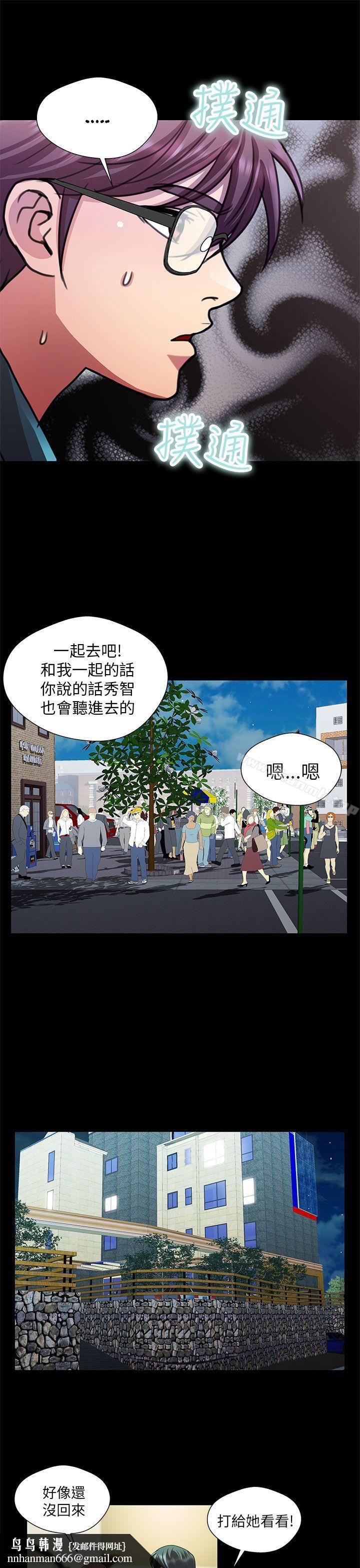 危險的女人，第23話，第 11 页