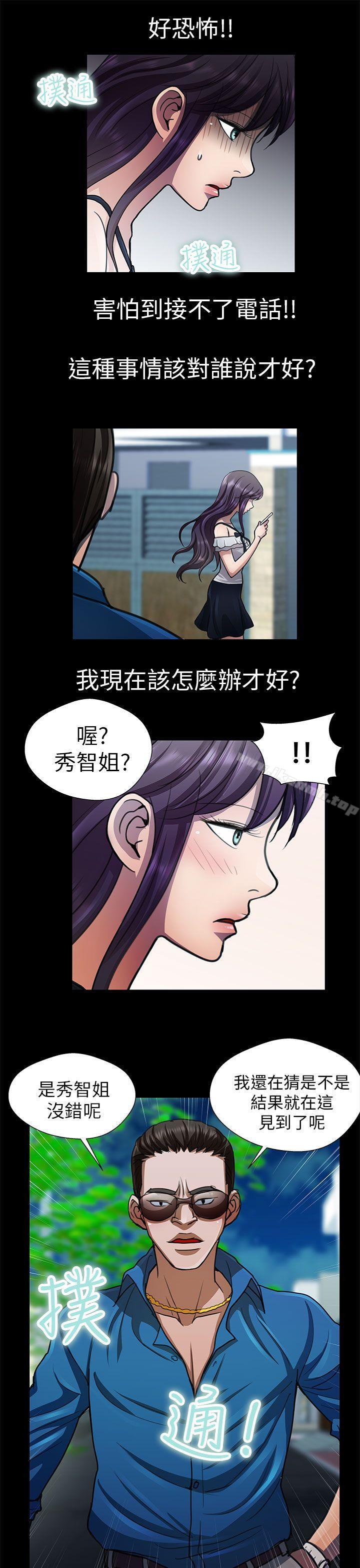 危險的女人，第23話，第 17 页