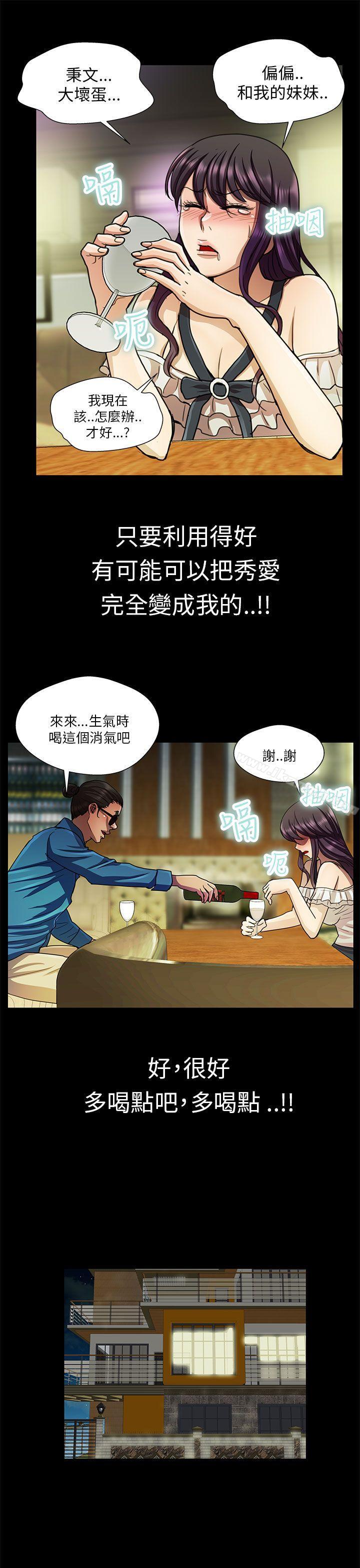 危險的女人，第24話，第 11 页