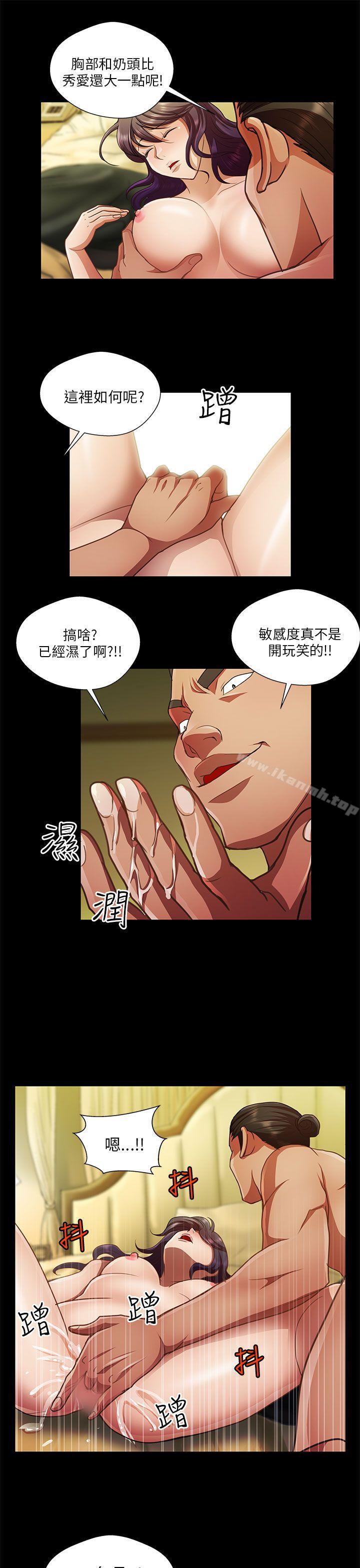危險的女人，第25話，第 11 页
