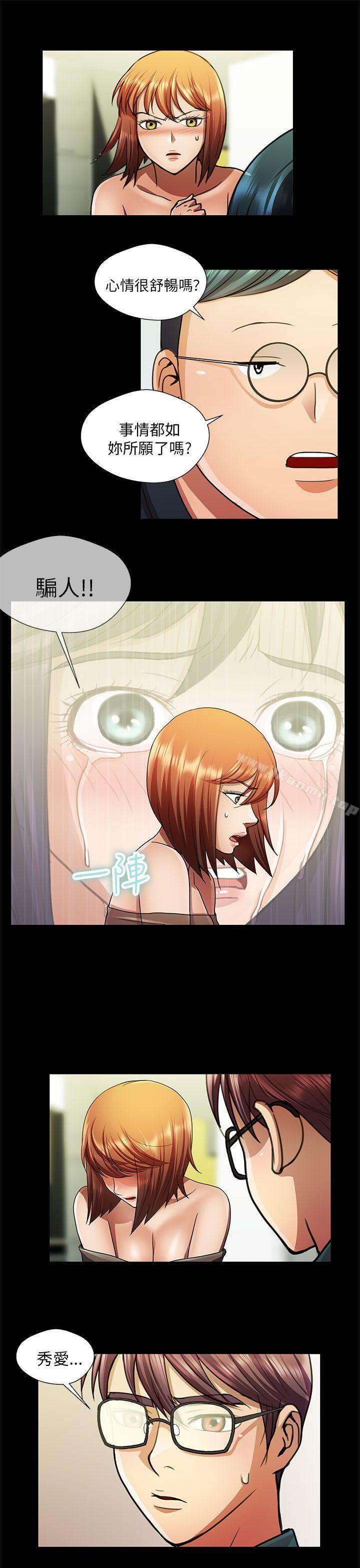 危險的女人，第26話，第 5 页