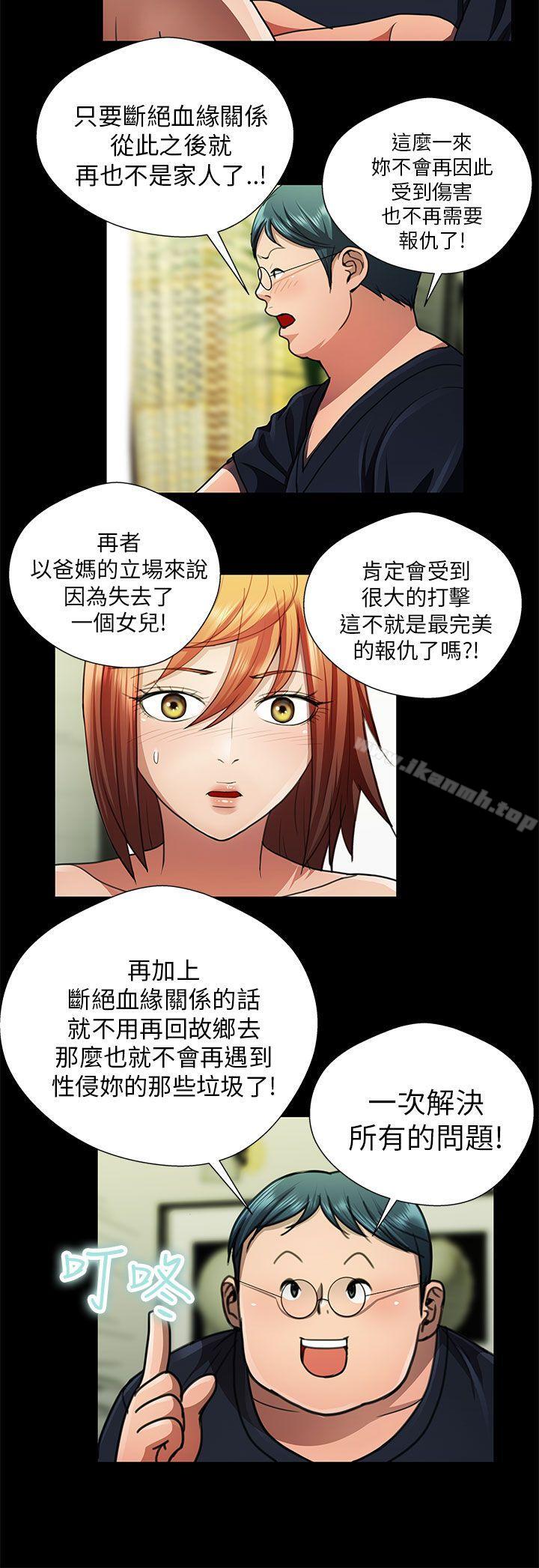 危險的女人，第26話，第 8 页