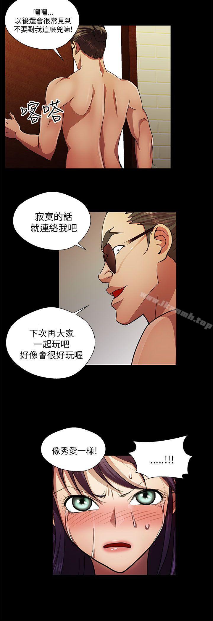 危險的女人，第26話，第 12 页