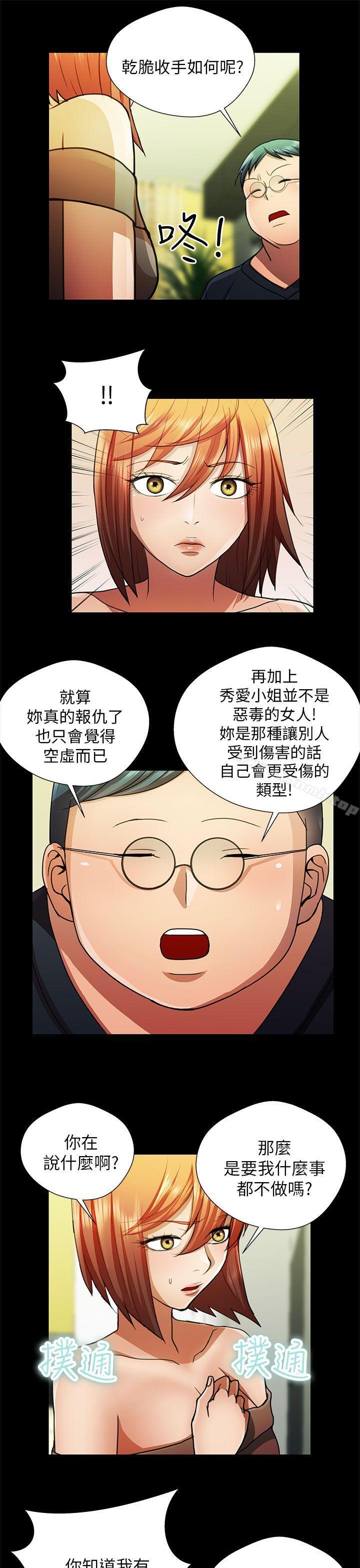 危險的女人，第26話，第 3 页