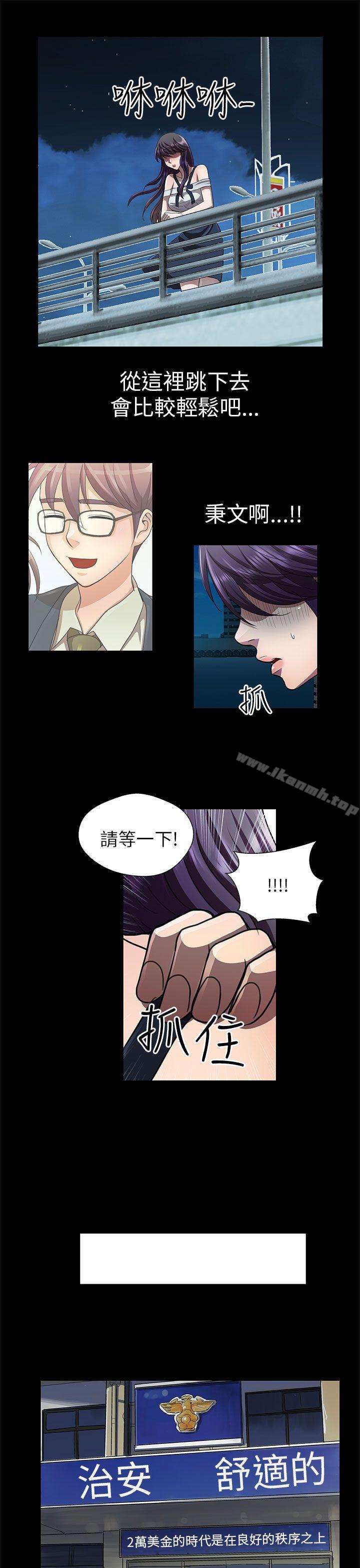 危險的女人，第26話，第 15 页