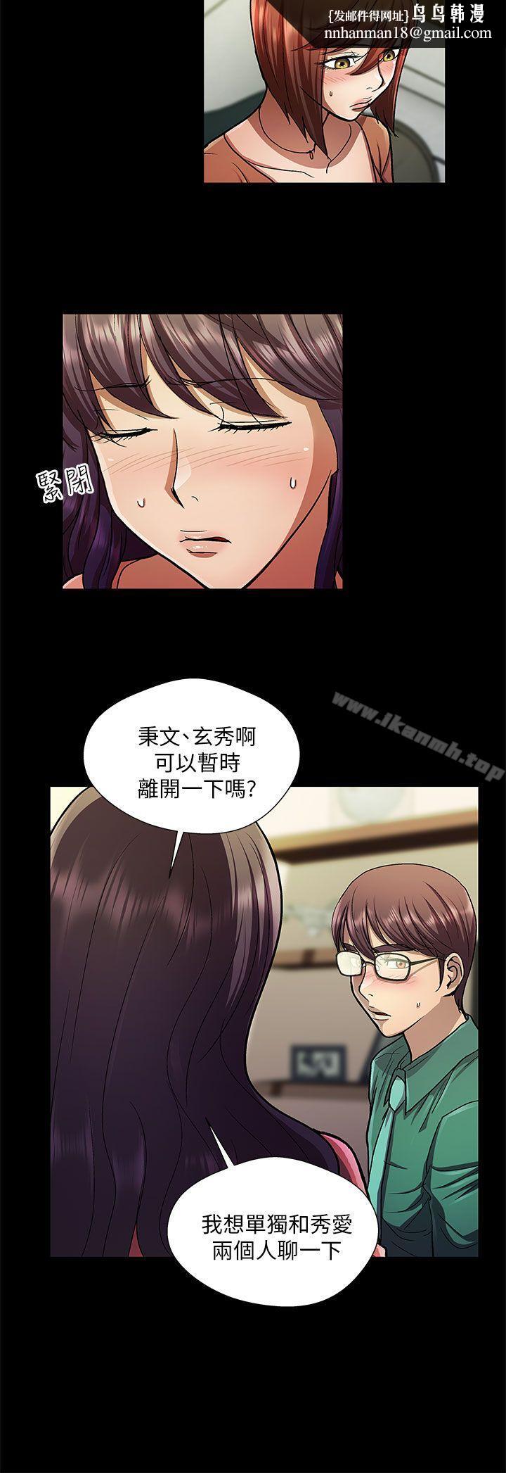 危險的女人，第27話，第 8 页