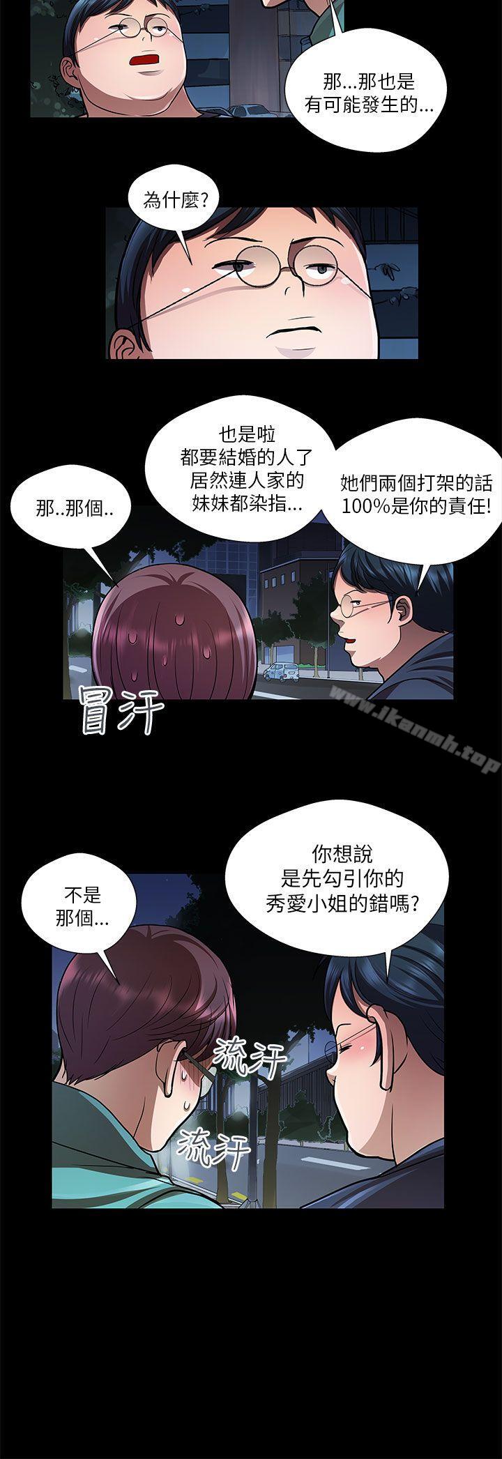 危險的女人，第27話，第 12 页