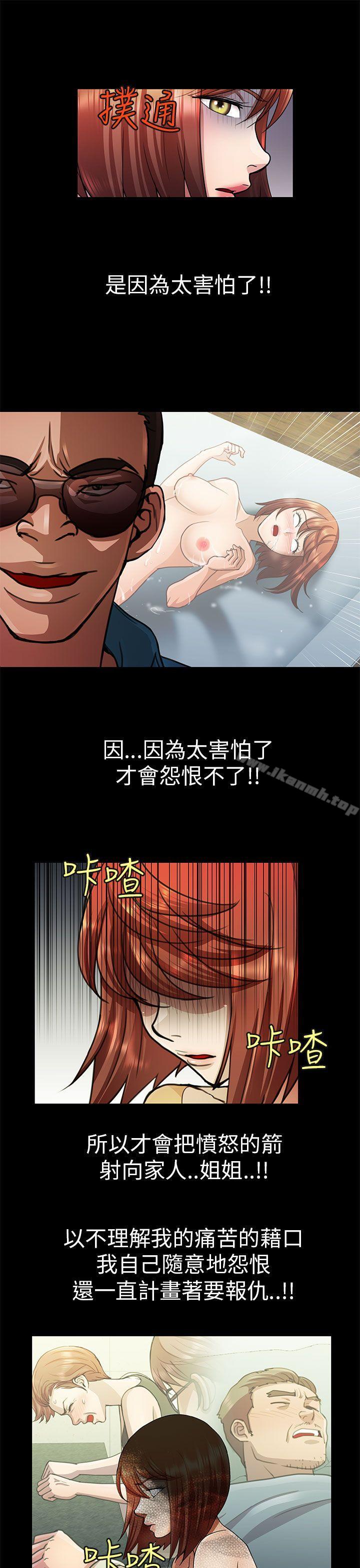 危險的女人，第28話，第 5 页