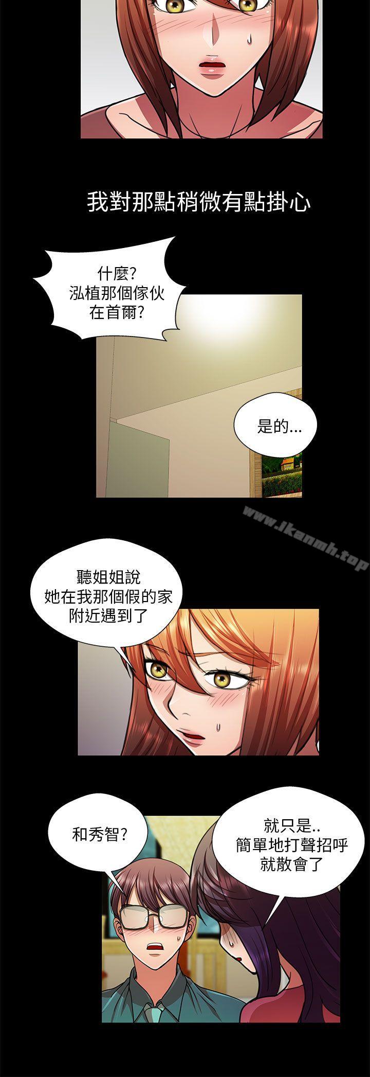 危險的女人，第28話，第 12 页