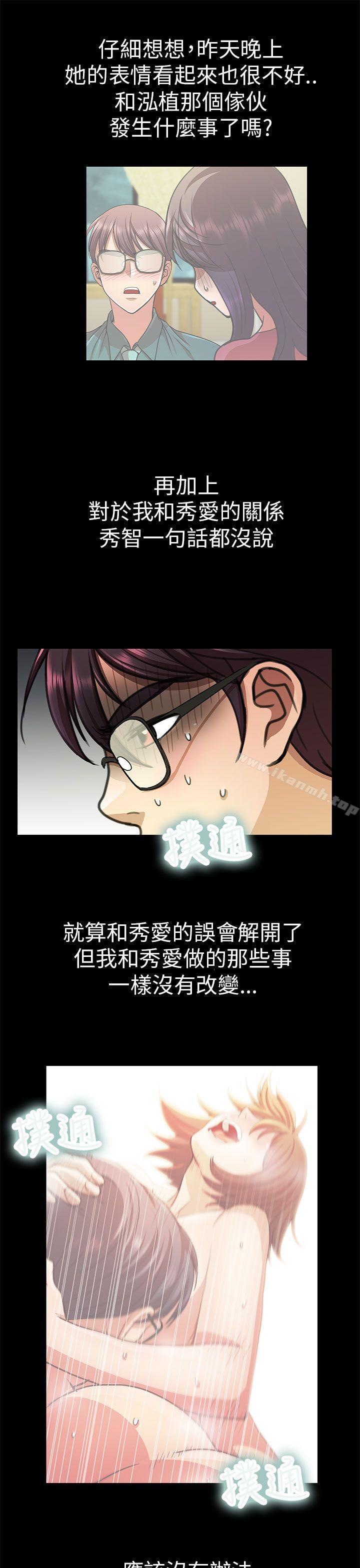 危險的女人，第29話，第 5 页