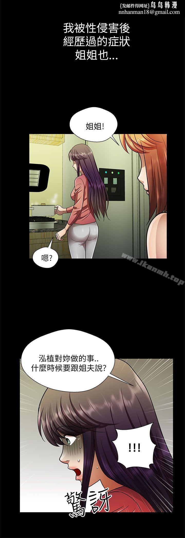 危險的女人，第29話，第 8 页
