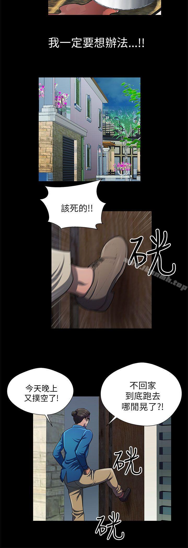 危險的女人，第29話，第 12 页